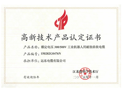 高新技术产品认定证书（12项）