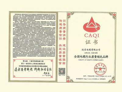 全国电缆行业质量领先品牌
