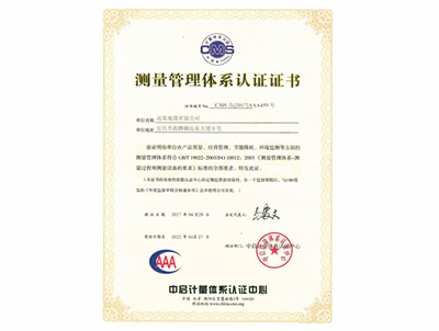 ISO10012测量管理体系证书
