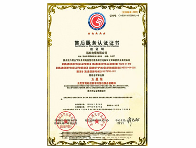 五星级售后服务认证证书