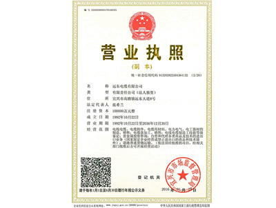 远东电缆执照